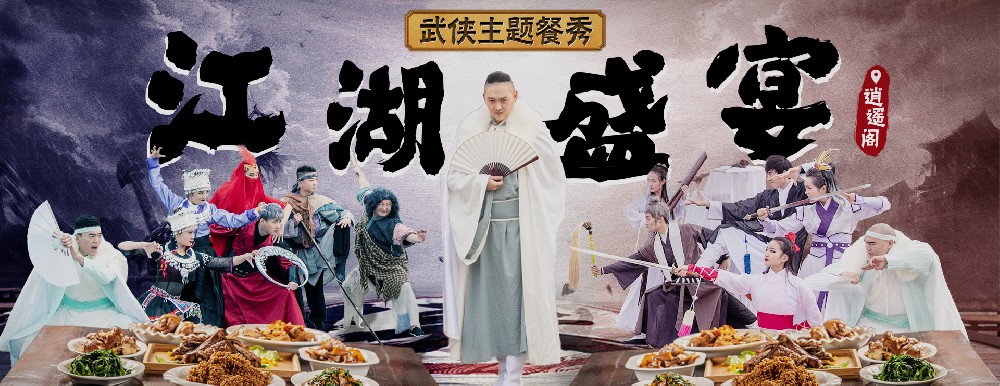 旅游休闲 民俗演艺